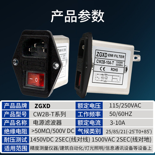 Socket double fuse switch 220V power filter CW1B three-in-one small switch with light EMI filter