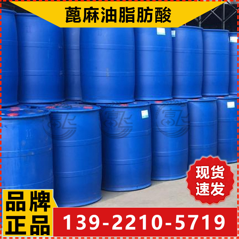 蓖麻油脂肪酸-4