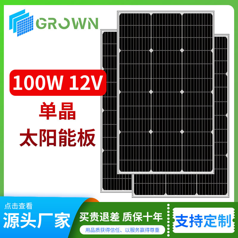 家用太阳能板100W单晶太阳能电池板光伏板12V蓄电池Solarpanels