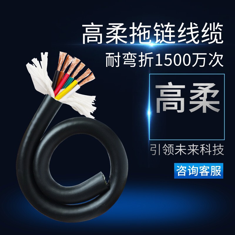 Trvv Highly Flexible Drag Chain Cable 2345 Core Multi-Square Robot Tank Drag Chain Cable Resistant to Bending 15 Million Times