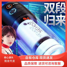 双段旋转回到未来飞机杯电动自慰器成人情趣用品批发代发