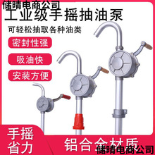 2025新款铝合金手摇油泵防爆油抽手动抽油泵吸油机油桶泵加油泵