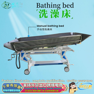 Nursing Home Hospital Elderly Bathing Bed Disabled Bedridden Paralyzed Patient Manual Bathing Bed Hydraulic Bathing Bed