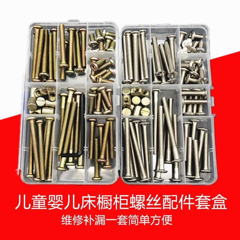 Children's Bed Universal Solid Wood Rocking Bed High and Low Bed Crib Screw Accessories Installation Screw Set Hammer Nut