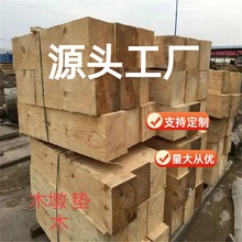 铁杉花旗枕木木方长度1到6米吊车支腿垫木木墩实木板铁杉松木方