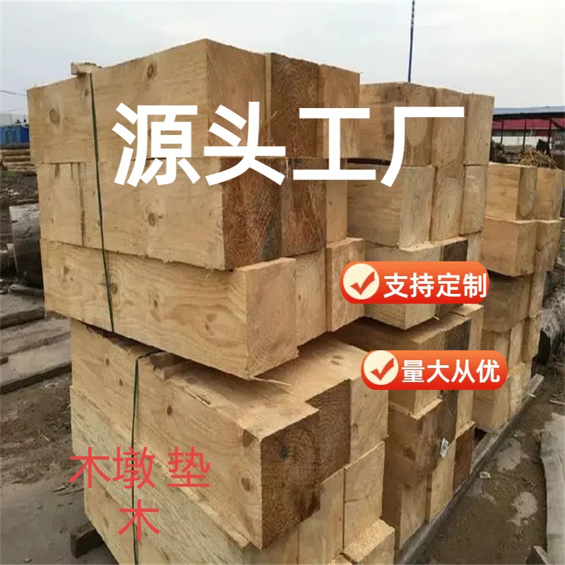 铁杉花旗枕木木方长度1到6米吊车支腿垫木木墩实木板铁杉松木方
