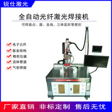 多轴联动平台自动焊接机 不规则工件三维精密激光焊接机