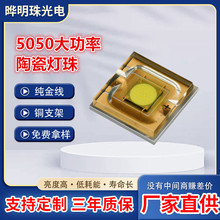 晔明珠5050封装20W大功率激光灯珠白光陶瓷灯珠 强光LED厂家超亮