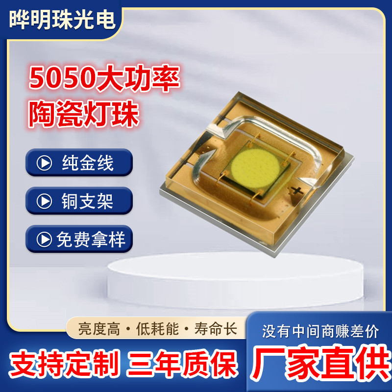 晔明珠5050封装20W大功率激光灯珠白光陶瓷灯珠 强光LED厂家超亮