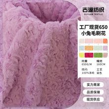现货650克兔毛刷花大兔毛兔貂小兔毛刷花 PV仿兔毛刷花 玩具面料