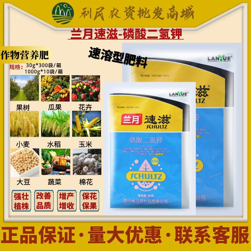 兰月速滋磷酸二氢钾 速溶性肥料磷钾肥促花促果水溶肥营养叶面肥