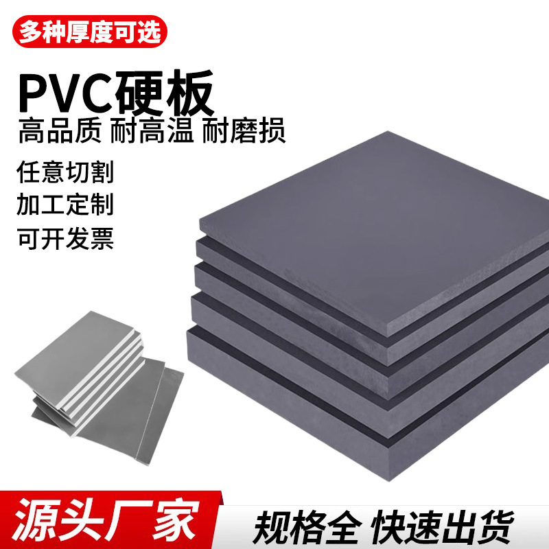 PVCボード、作業ボード、ポリ塩化ビニルボード、PVCプラスチック硬質ボード、耐酸性および耐アルカリ性、濃淡グレーのPVCボードの彫刻加工|undefined