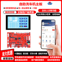 宇脉卷闸门无人自助洗车机控制板自助洗车系统软硬件系统开发方案