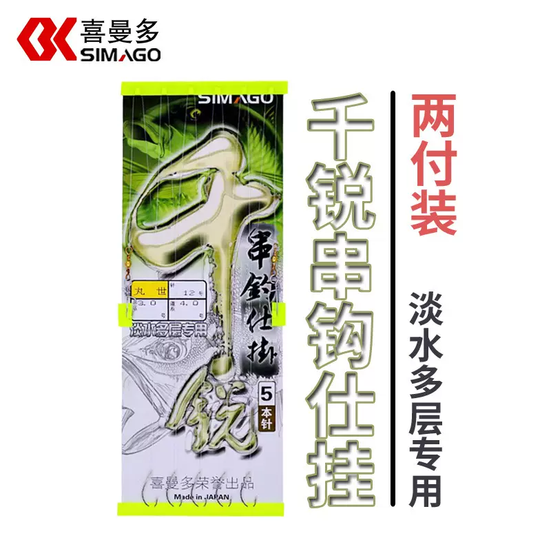 喜曼多千锐串钩仕挂丸世鱼钩淡水多层鱼钩渔具两付海竿串钩钓组
