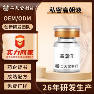 Private Lubricant, Fun, No-Wash, Men's and Women's Passionate Orgasmic Liquid, Private Parts Water-Soluble Pleasure Protein Lubricant, Customized