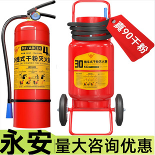 Dongguan Yong'An Fire Extinguisher 4kg Dry Powder Quan'An Brand Portable Fire Extinguisher National Standard 4kg Mfabce Fire Extinguishing Sticker