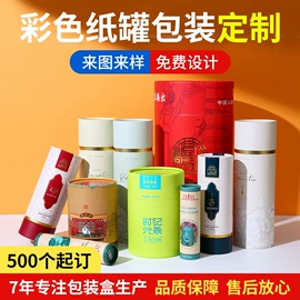 茶叶包装;纸罐;纸筒、纸管