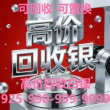 贵金属回收白银回收黄金收购纯银制品999.990.925饰品银手镯项链