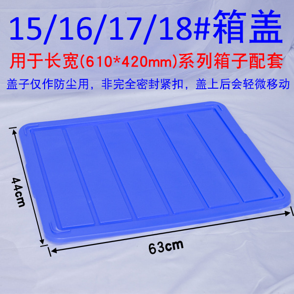 15/16/17/18 상자 덮개 630*440  파란색