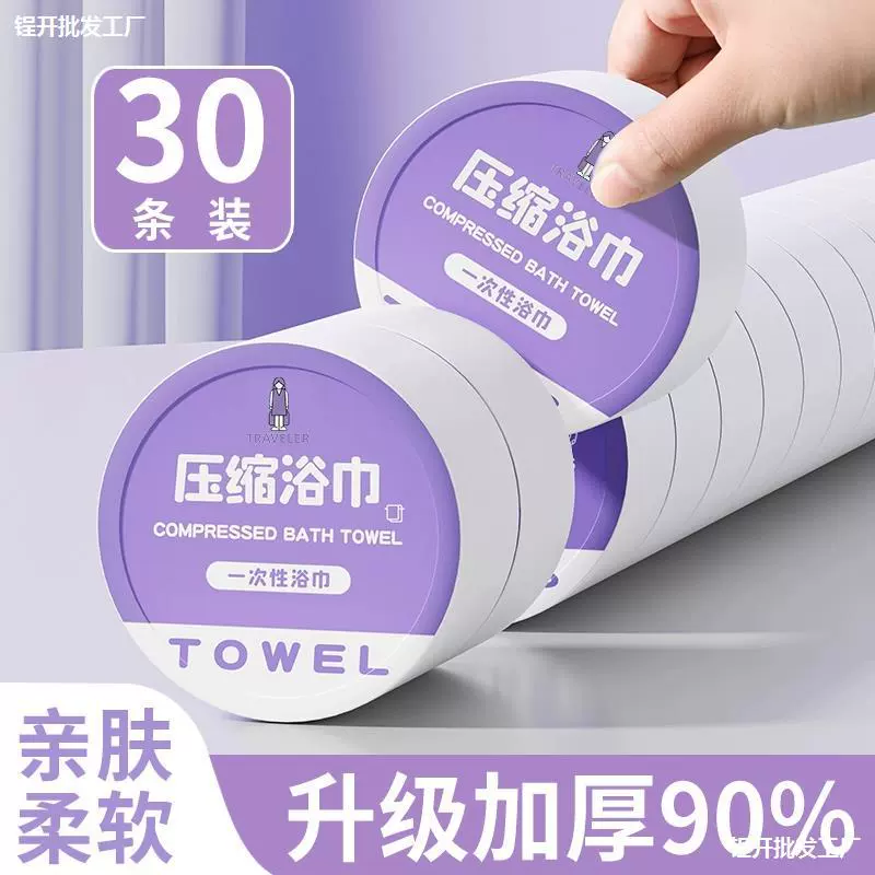Сжатое полотенце одноразовое полотенце портативное путешествие утолщение