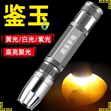 厂家批发照玉石手电筒强光鉴定珠宝翡翠紫光灯原石检测灯黄光文玩