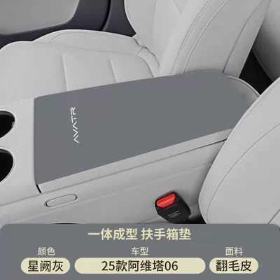 Armrest box pad | 12 Middle Storage Box Protective - xingque-gray-suede-armrest-box-mat-avita-06