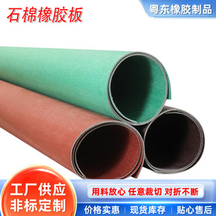 Asbestos Rubber Sheet 5mm Oil-Resistant Asbestos Rubber Gasket Sealing Gasket Medium and High Pressure Asbestos Flange Gasket 2mm Green