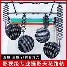 摄影棚吊顶天花路轨摄影灯架恒力铰链吊臂直播间吊架三基色伸缩仪