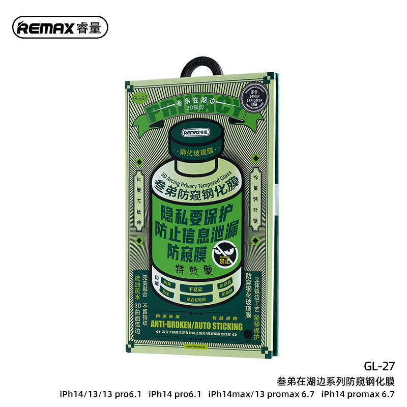 REMAX Rui quantity three brother in the lake border peeping toughened film for apple 15 14proMAX full screen anti-peep