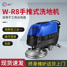 批發威塵W-R8手推式商用智能洗地機停車場高鐵站機場清潔裝置廠家