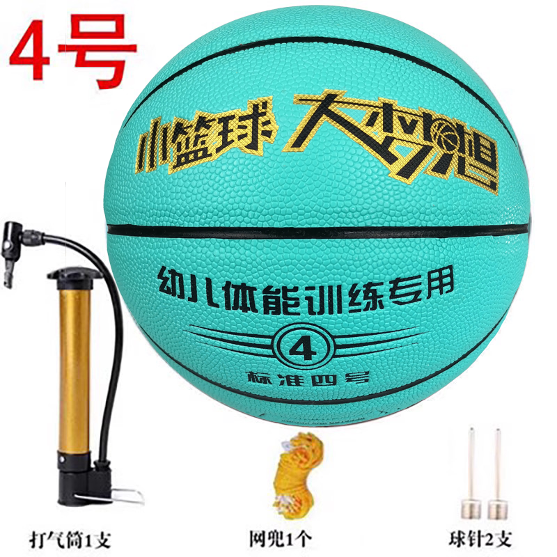 Huamengxing No. 4 Same Color Basketball Primary School Students and Toddlers Indoor and Outdoor Competition Training Special Suitable for Ages 45678 Years Old