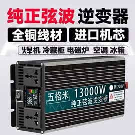 正弦波大功率逆变器12v24v48v60v72v车载摆摊电瓶转换器转220VW