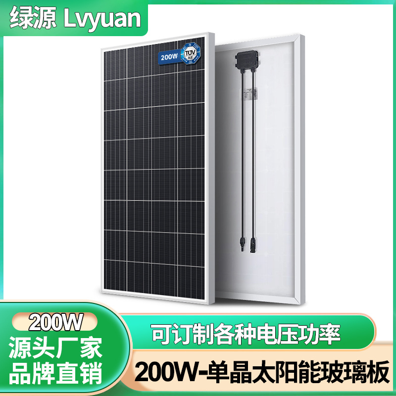 绿源单晶200W屋顶停车棚太阳能电池板防水玻璃光伏发电板厂家批发