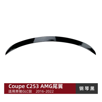 Applicable to Mercedes-Benz GLC Coupe C253 GLC 260 300 2016 AMG tail top wing spoiler modification (Fixed wind wing) - piano-black