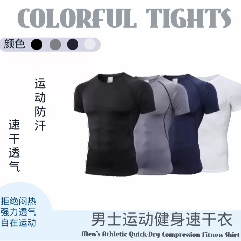 夏季压缩蓝球暴汗服跑步跑步速干衣男短袖吸湿排汗男士健身服