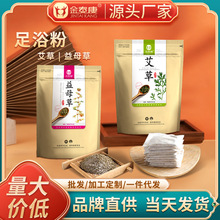 金泰康泡脚包 老姜艾草泡脚粉益母草红花足浴粉包 四味足浴包批发