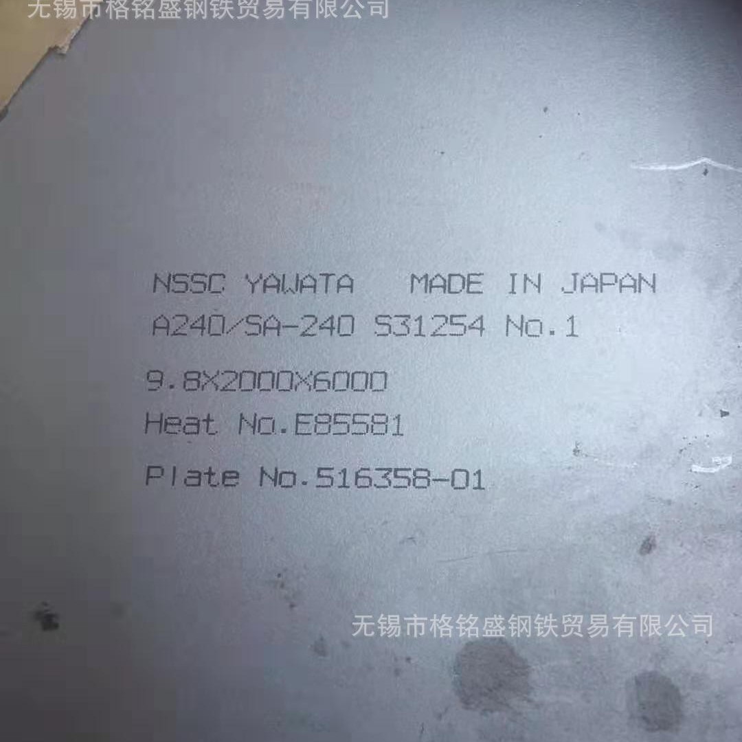 SMO254不锈钢板 耐腐蚀254smo不锈钢板 S31254 不锈钢板