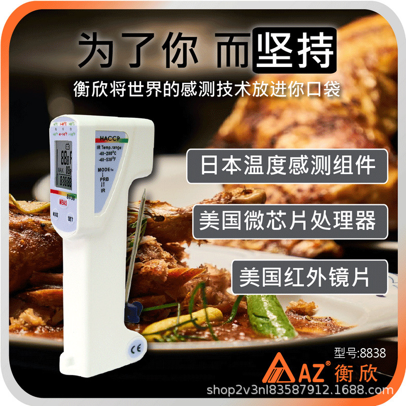 台湾衡欣AZ高精度红外线测温仪非接触式食品温度计探针式测水温