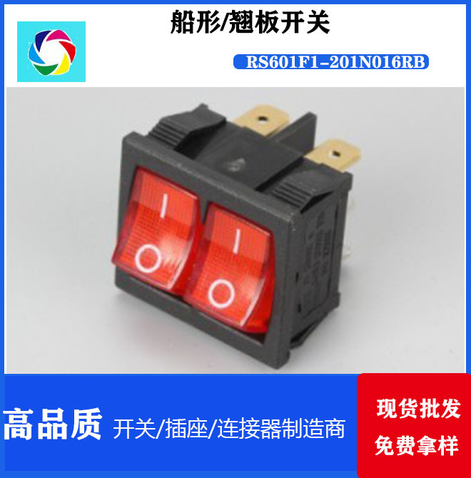 跷板开关 RS601F1-201N016RB  船形开关 翘板开关