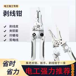 多功能电工专业剥线钳剥线神器分线钳绕线剪线剥线皮压线剥线钳子
