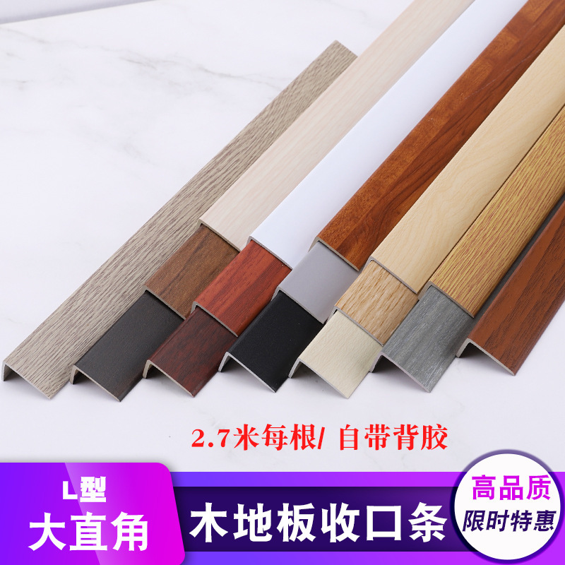 PVC wood floor closing strip L-shaped closing strip stair step wrapping strip window sill bumper strip corner closing