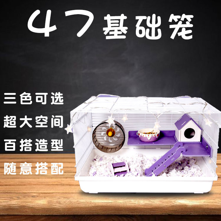 诺比诺宠物47基础笼仓鼠用品基础笼DIY搭配仓鼠窝仓鼠大笼子