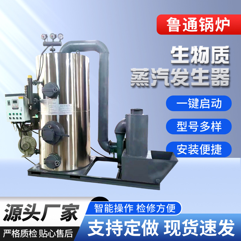 易操作燃生物质颗粒蒸汽发生器食品加工工厂供暖热水供给