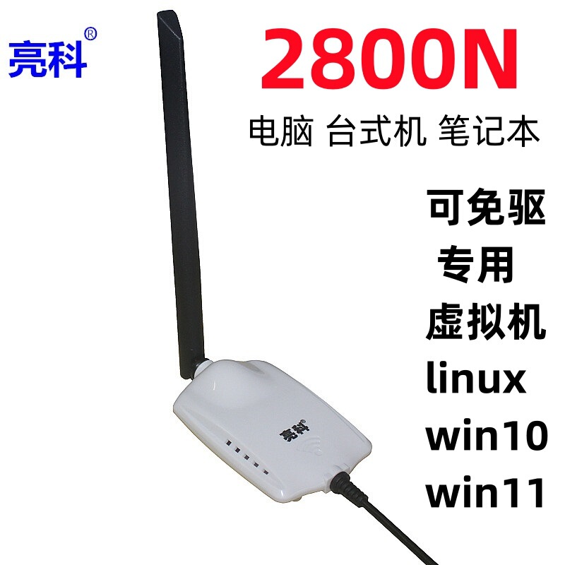 Wireless network card USB virtual machine kali Linux desktop computer notebook 3070WiFi signal receiver