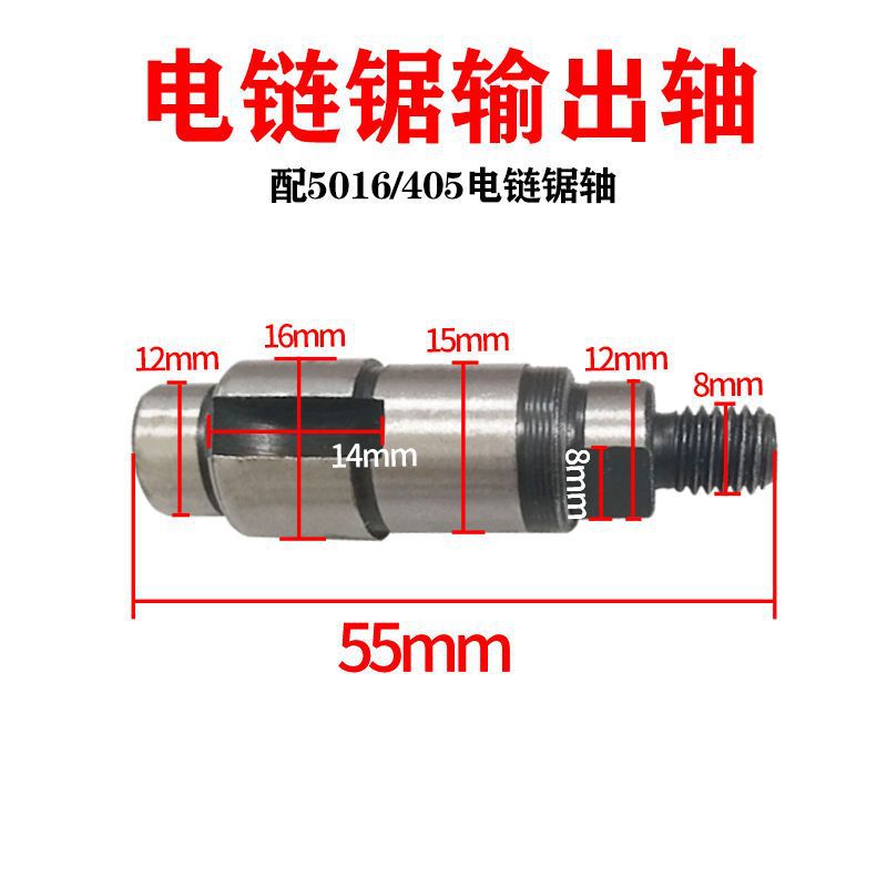电链锯输出轴精品电链锯配件5016/6018通用主轴偏心轴输出轴包邮