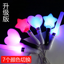 升级版荧光棒演唱会7色发光棒五角星爱心手持应援棒LED助威道具