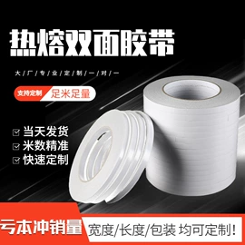 工业产品胶带;办公用品胶带;特殊胶带