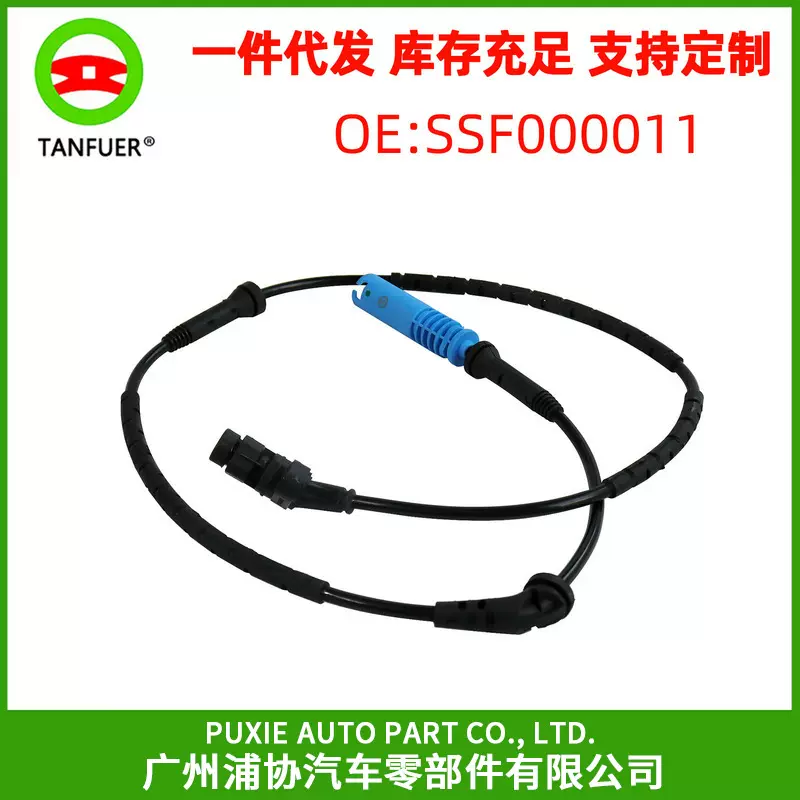 现货 汽车传感器 刹车传感线  适用于路虎 揽胜 SSF000011 前ABS