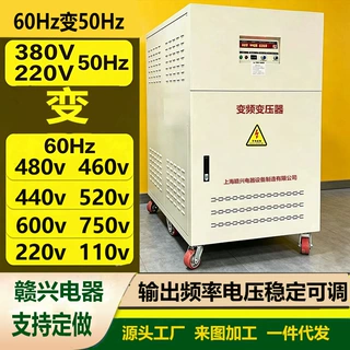 墨西哥440v240V120V 415v480v60Hz转380v220v50Hz三相变频变压器
