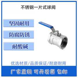 304不锈钢一片式球阀内丝内螺纹阀门自来水管开关3 4分6分1寸DN15